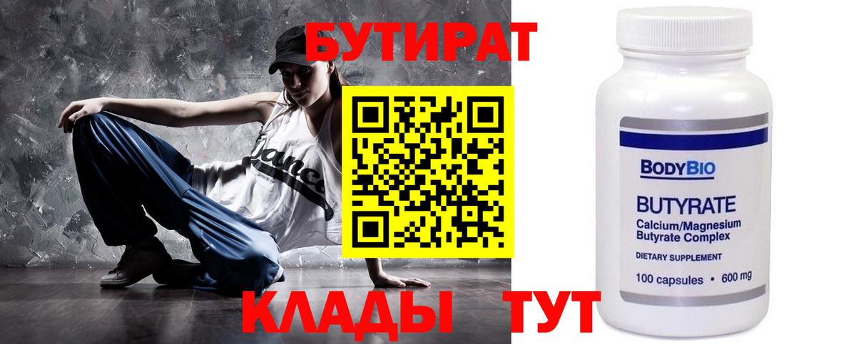 Бузулук  Бутират  Вход с VPN  БУТИРАТ GHB 