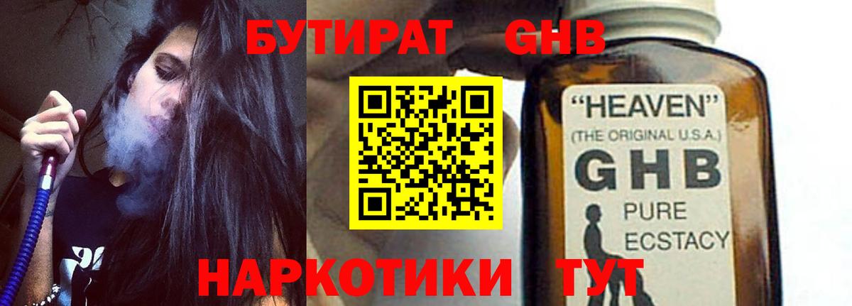 БУТИРАТ оксибутират Бузулук