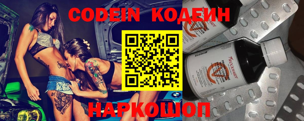 Codein напиток Lean (лин) Бузулук