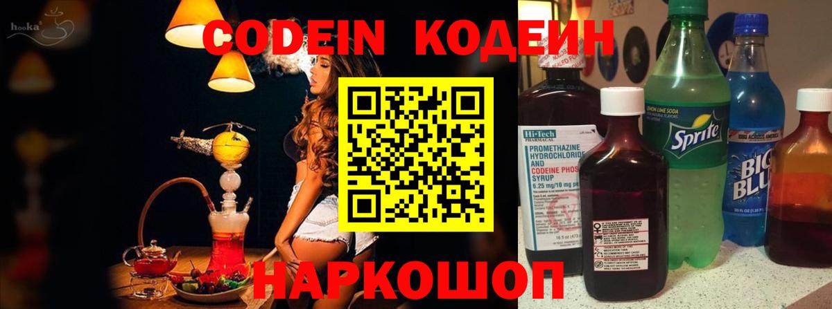 Codein Purple Drank  Вход с VPN  Бузулук 
